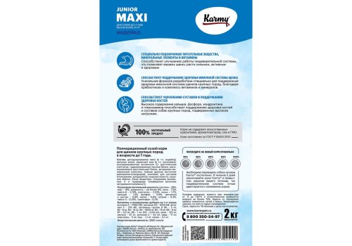 Karmy Junior Maxi / Сухой корм Карми для Щенков Крупных пород до 1 года Индейка
