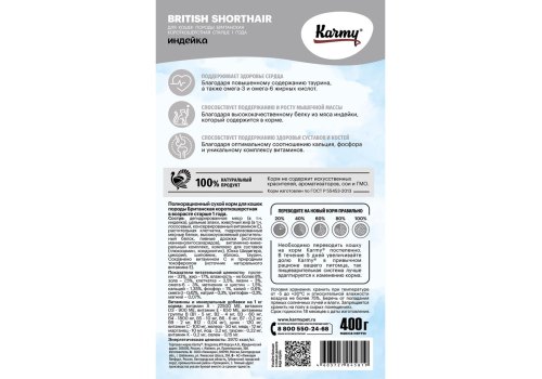 Karmy Adult British Shorthair / Сухой корм Карми для взрослых кошек породы Британская короткошерстная