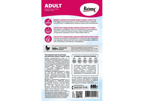 Karmy Adult / Сухой корм Карми для взрослых кошек Курица