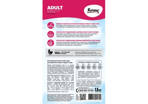 Karmy Adult / Сухой корм Карми для взрослых кошек Курица
