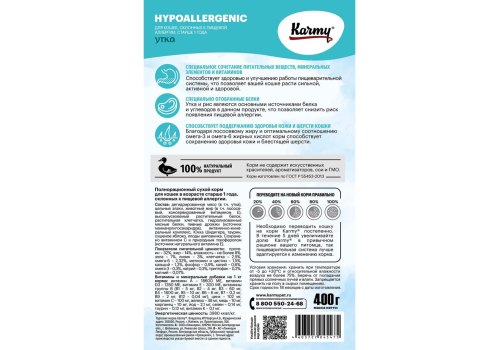Karmy Hypoallergenic / Сухой корм Карми для кошек Гипоаллергенный Утка