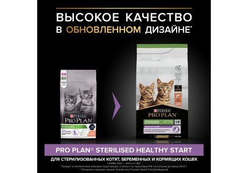 PRO PLAN STERILISED / Сухой корм ПРО ПЛАН для стерилизованных котят с лососем PRO PLAN STERILISED / Сухой корм ПРО ПЛАН для стерилизованных котят с лососем