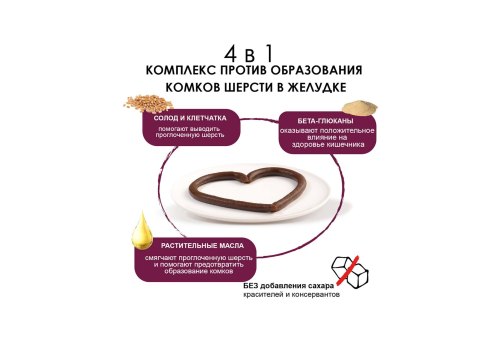 GimCat Malt-Soft-Extra / Паста Джимкэт для кошек Выведение шерсти