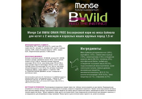 Monge Cat BWild Grain Free Large Breed All Life Stage Buffalo Potatoes Lentils / Сухой Беззерновой корм Монж Бивайлд для Крупных кошек всех возрастов мясо Буйвола картофель чечевица