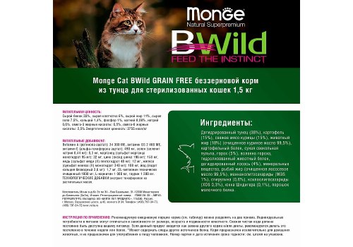 Monge Cat BWild Grain Free Sterilised Tuna Peas / Сухой Беззерновой корм Монж Бивайлд для Стерилизованных кошек Тунец горох