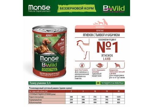 Monge Dog BWild Grainfree Adult Lamb /  Консервы Беззерновые Монж для взрослых собак Ягненок тыква цукини (цена за упаковку)