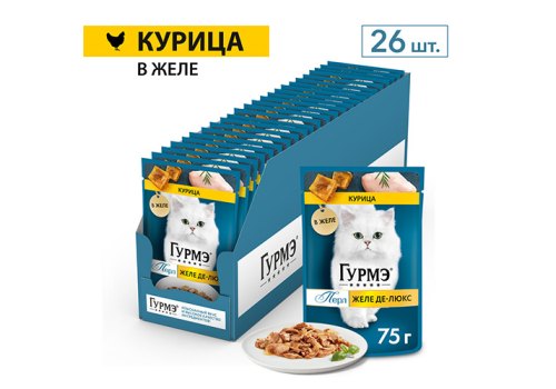 Гурмэ Перл / Влажный корм Паучи Пурина Гурмэ Желе Де-Люкс для взрослых кошек с курицей (цена за упаковку)