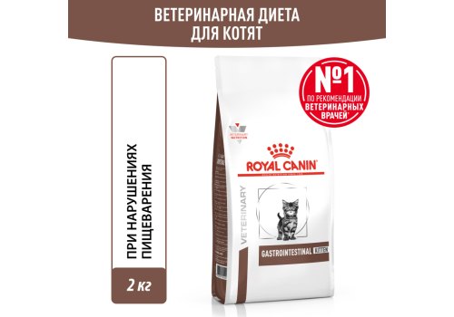 Royal Canin Kitten Gastrointestinal / Ветеринарный сухой корм Роял Канин Гастроинтестинал для Котят от 2 до 10 месяцев при Нарушениях пищеварения