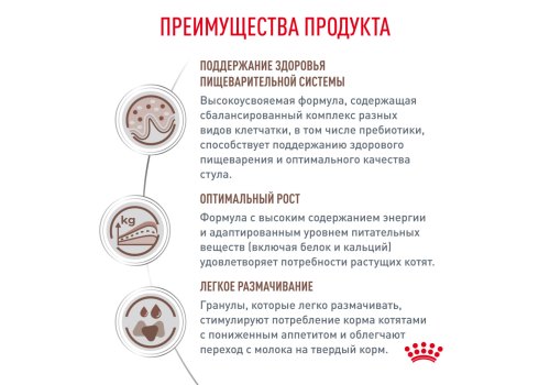 Royal Canin Kitten Gastrointestinal / Ветеринарный сухой корм Роял Канин Гастроинтестинал для Котят от 2 до 10 месяцев при Нарушениях пищеварения