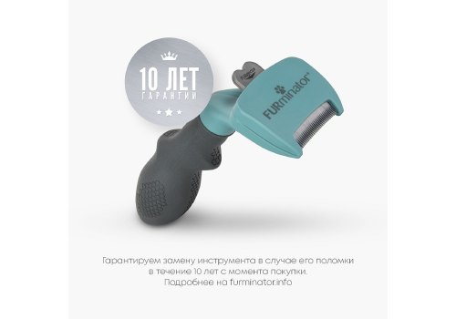 FURminator Small Cat Long Hair / Фурминатор для Мелких кошек с Длинной шерстью