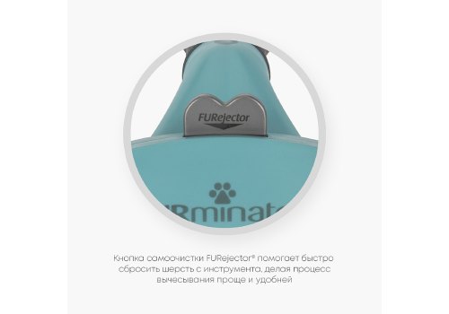 FURminator Small Cat Long Hair / Фурминатор для Мелких кошек с Длинной шерстью