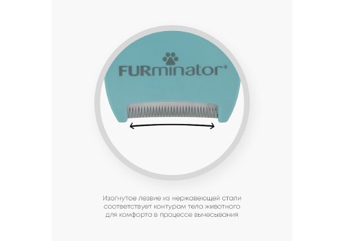 FURminator Small Cat Long Hair / Фурминатор для Мелких кошек с Длинной шерстью