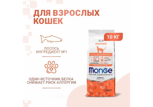 Monge Cat Adult Salmon / Сухой корм Монж для Взрослых кошек Лосось