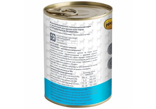 Мнямс Правильное Развитие Влажный корм Консервы для Щенков всех пород Кусочки в соусе с Телятиной (цена за упаковку)