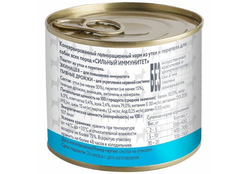 Мнямс Сильный Иммунитет Влажный корм Консервы для собак всех пород Паштет из Утки и Перепела (цена за упаковку)