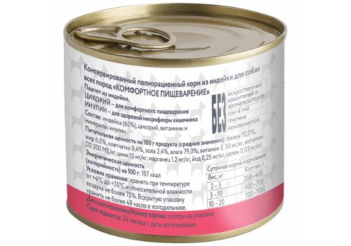 Мнямс Комфортное Пищеварение Влажный корм Консервы для собак всех пород Паштет из Индейки (цена за упаковку)