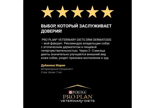 PRO PLAN VETERINARY DIETS DRM DERMATOSIS / Сухой корм ПРО ПЛАН Ветеринарная диета для взрослых собак при дерматозах и выпадении шерсти