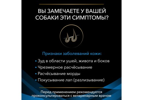 PRO PLAN VETERINARY DIETS DRM DERMATOSIS / Сухой корм ПРО ПЛАН Ветеринарная диета для взрослых собак при дерматозах и выпадении шерсти