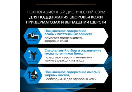 PRO PLAN VETERINARY DIETS DRM DERMATOSIS / Сухой корм ПРО ПЛАН Ветеринарная диета для взрослых собак при дерматозах и выпадении шерсти