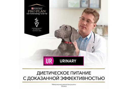 PRO PLAN VETERINARY DIETS UR URINARY / Сухой корм ПРО ПЛАН Ветеринарная диета для взрослых собак для растворения струвитных камней