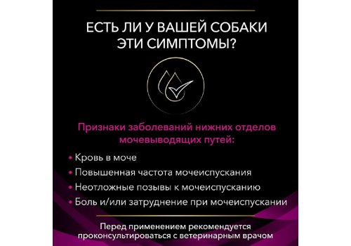 PRO PLAN VETERINARY DIETS UR URINARY / Сухой корм ПРО ПЛАН Ветеринарная диета для взрослых собак для растворения струвитных камней