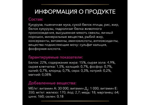 PRO PLAN VETERINARY DIETS UR URINARY / Сухой корм ПРО ПЛАН Ветеринарная диета для взрослых собак для растворения струвитных камней