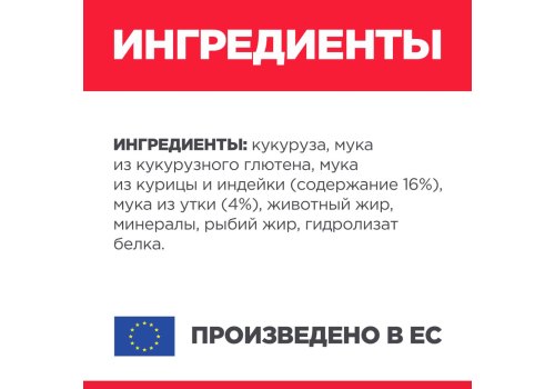 Hills Science Plan Sterilised Cat / Cухой корм Хиллс для Стерилизованных кошек и Котят от 6 месяцев Утка