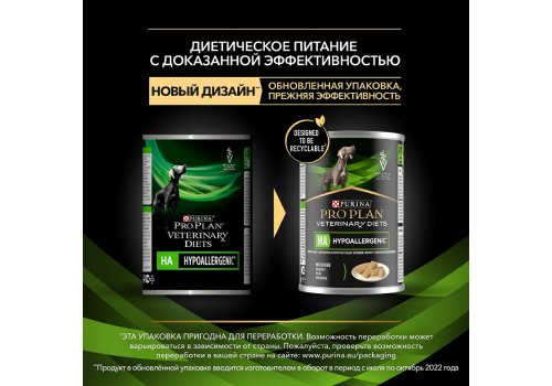 PRO PLAN VETERINARY DIETS HA HYPOALLERGENIC / Лечебные консервы ПРО ПЛАН Ветеринарная диета для взрослых собак для снижения пищевой непереносимости ингредиентов и питательных веществ (цена за упаковку)