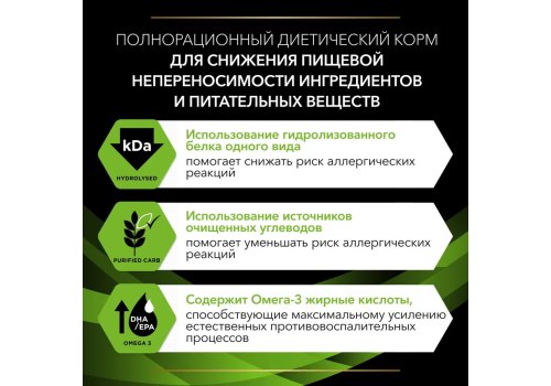 PRO PLAN VETERINARY DIETS HA HYPOALLERGENIC / Лечебные консервы ПРО ПЛАН Ветеринарная диета для взрослых собак для снижения пищевой непереносимости ингредиентов и питательных веществ (цена за упаковку)