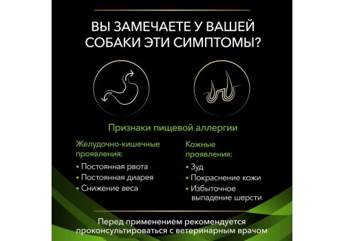PRO PLAN VETERINARY DIETS HA HYPOALLERGENIC / Лечебные консервы ПРО ПЛАН Ветеринарная диета для взрослых собак для снижения пищевой непереносимости ингредиентов и питательных веществ (цена за упаковку)