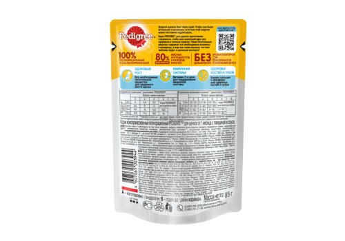 Pedigree / Паучи Педигри для Щенков с Говядиной в соусе (цена за упаковку)