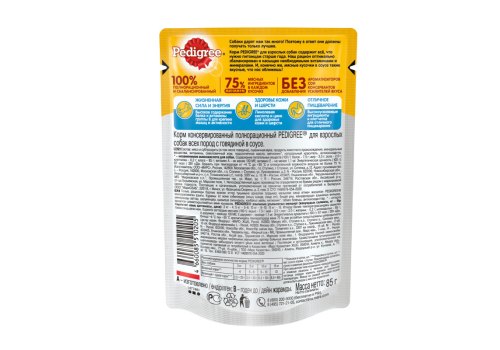 Pedigree / Паучи Педигри для взрослых собак всех пород с Говядиной в соусе (цена за упаковку)