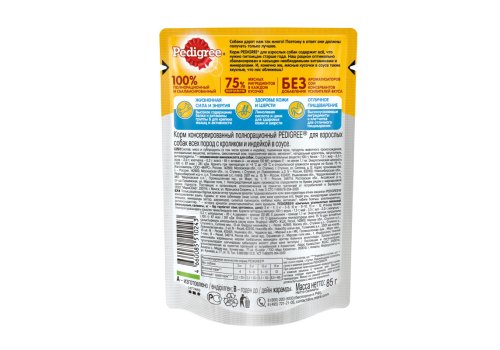 Pedigree / Паучи Педигри для взрослых собак всех пород с Кроликом и Индейкой в соусе (цена за упаковку)