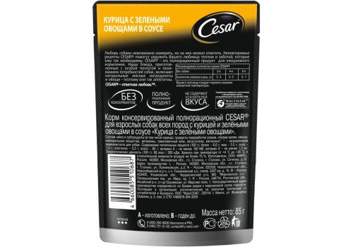 Cesar / Паучи Цезарь для собак Курица и зелёные овощи (цена за упаковку)