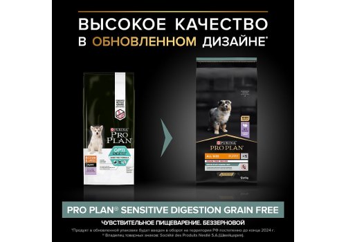 PRO PLAN GRAIN FREE / Сухой корм ПРО ПЛАН для щенков средних и крупных пород при чувствительном пищеварении с индейкой