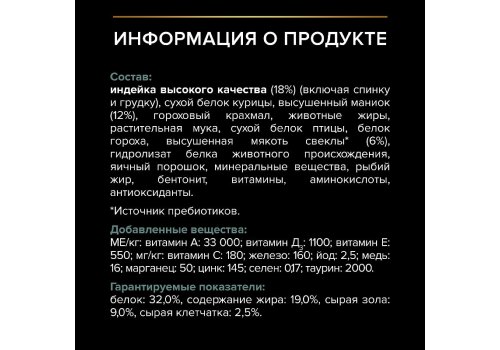 PRO PLAN GRAIN FREE / Сухой корм ПРО ПЛАН для щенков средних и крупных пород при чувствительном пищеварении с индейкой