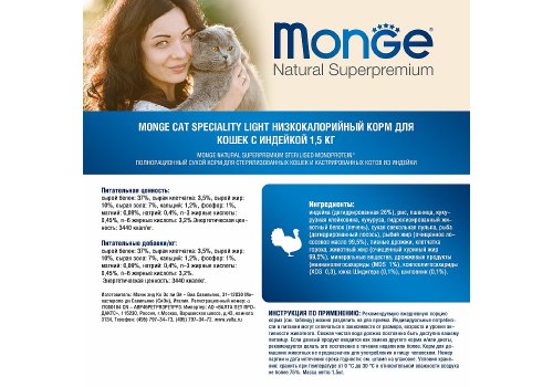 Monge Cat Speciality Light Turkey / Сухой корм Монж для взрослых кошек Низкокалорийный Индейка Monge Cat Speciality Light Turkey / Сухой корм Монж для взрослых кошек Низкокалорийный Индейка