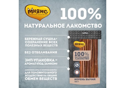 Мнямс 100% Натуральное лакомство для собак Корень Бычий