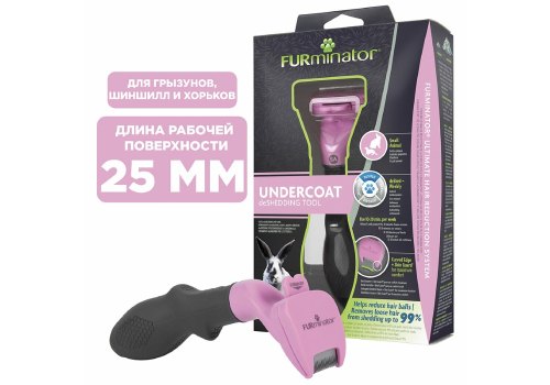 FURminator Small Animal / Фурминатор для Мелких животных