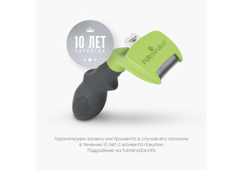 FURminator S Small Dog Short Hair / Фурминатор для собак Мелких пород с Короткой шерстью