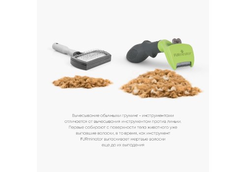FURminator S Small Dog Long Hair / Фурминатор для собак Мелких пород с Длинной шерстью