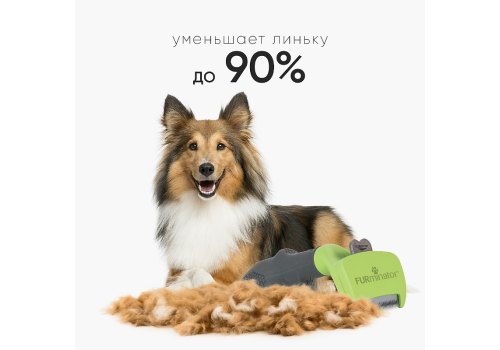 FURminator S Small Dog Long Hair / Фурминатор для собак Мелких пород с Длинной шерстью