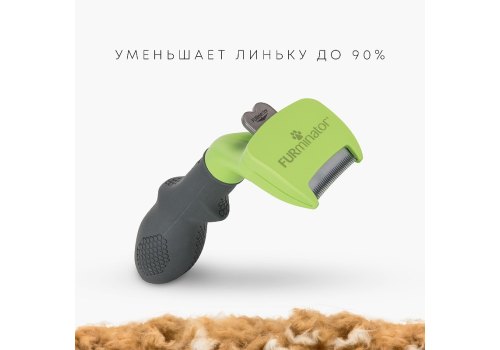 FURminator S Small Dog Long Hair / Фурминатор для собак Мелких пород с Длинной шерстью