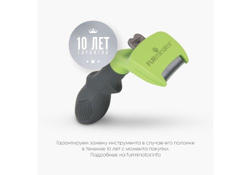 FURminator S Small Dog Long Hair / Фурминатор для собак Мелких пород с Длинной шерстью