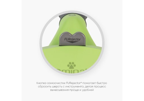 FURminator S Small Dog Long Hair / Фурминатор для собак Мелких пород с Длинной шерстью