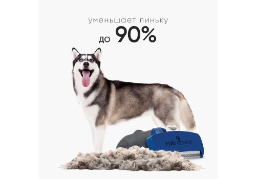 FURminator L Large Dog Short Hair / Фурминатор для собак Крупных пород с Короткой шерстью
