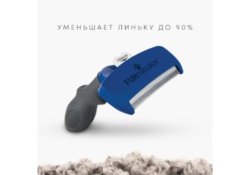 FURminator L Large Dog Short Hair / Фурминатор для собак Крупных пород с Короткой шерстью
