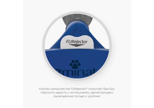 FURminator L Large Dog Short Hair / Фурминатор для собак Крупных пород с Короткой шерстью