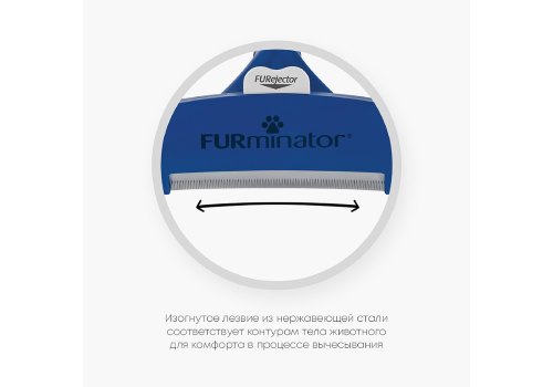FURminator L Large Dog Short Hair / Фурминатор для собак Крупных пород с Короткой шерстью