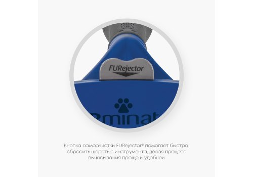 FURminator L Large Dog Long Hair / Фурминатор для собак Крупных пород с  Длинной шерстью